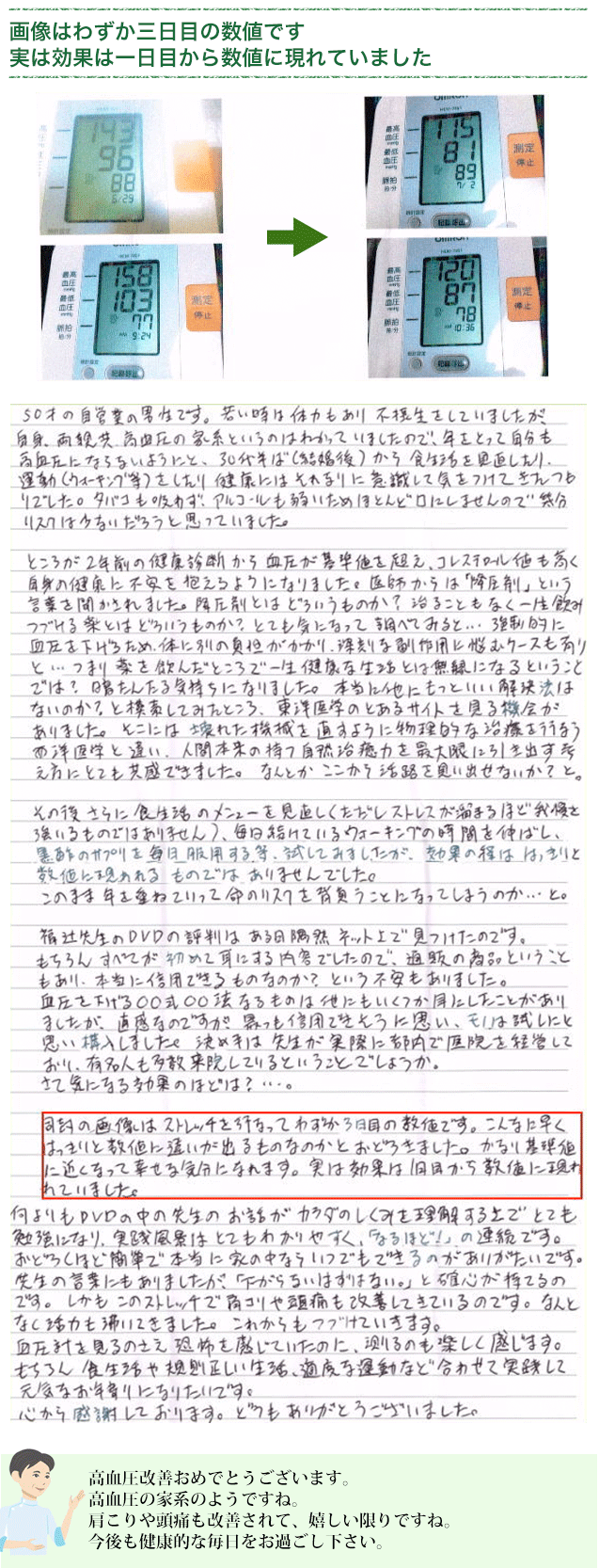 1分ねころぶ即効高血圧下げるDVDお客様の声03