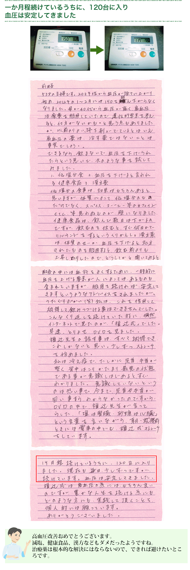 1分ねころぶ即効高血圧下げるDVDお客様の声10