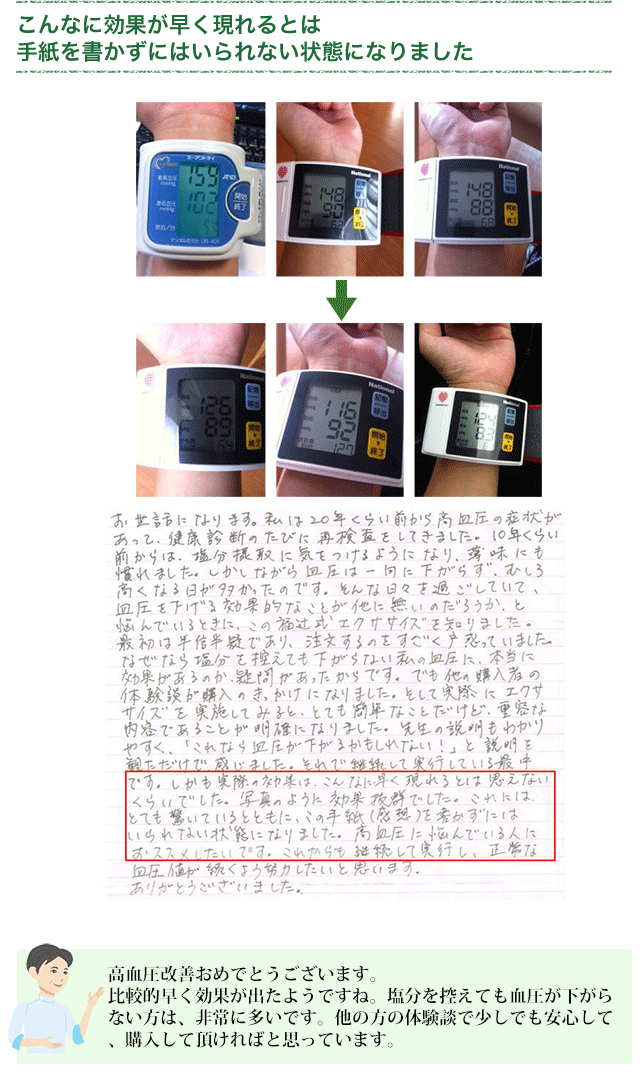 1分ねころぶ即効高血圧下げるDVDお客様の声14