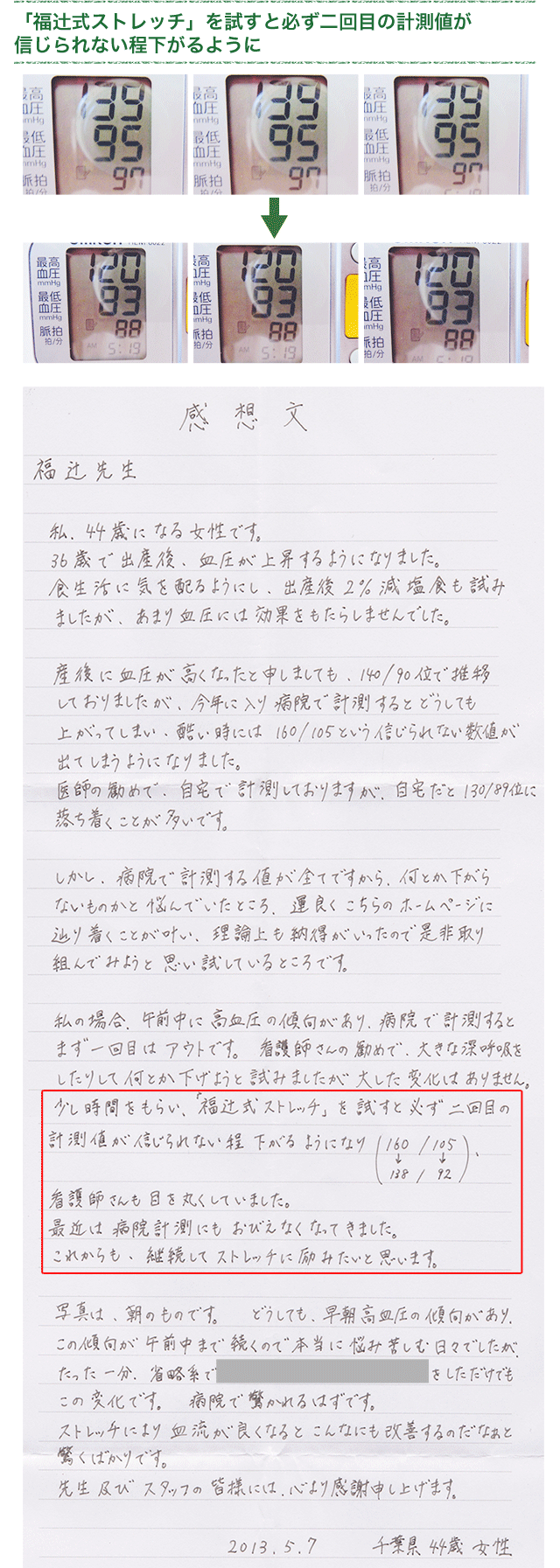1分ねころぶ即効高血圧下げるDVDお客様の声27